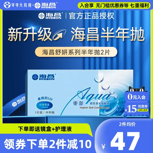 海昌 Новый продукт] Свяжитесь с миопийскими очками Шуян бросает 2 штуки за полгода, прозрачный официальный флагман с небольшим диаметром