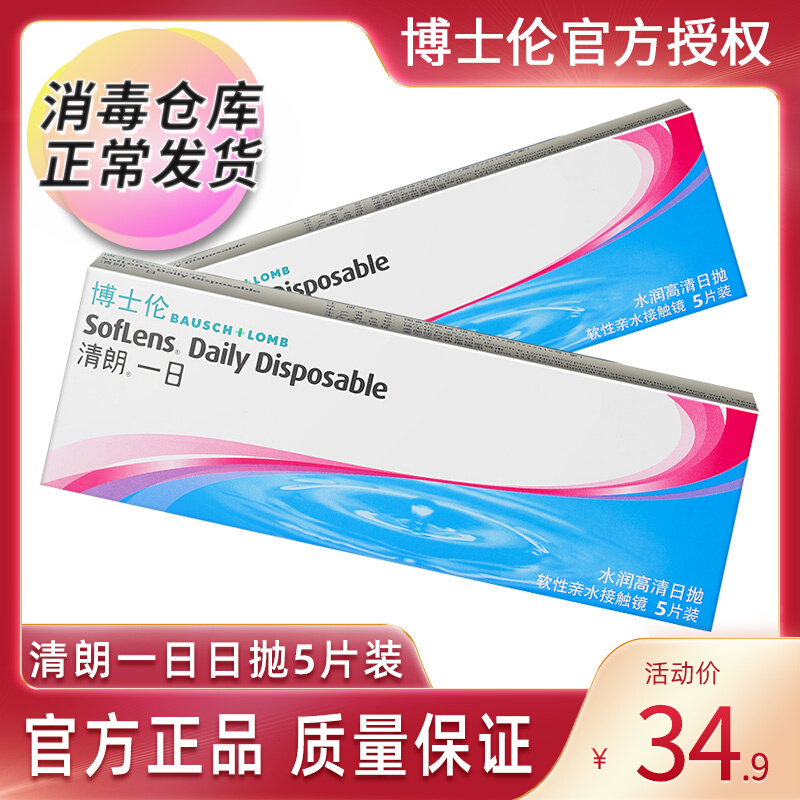 Bausch & Lomb Contact Lenses Daily Disposable Contact Myopia Lenses Contact Shadow Glasses Flagship Store Official Website 5 Pieces