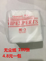 M-3 dust-free paper wipe paper cleaning paper for cleaning dust wipe paper lens paper dust-free paper 100 sheets