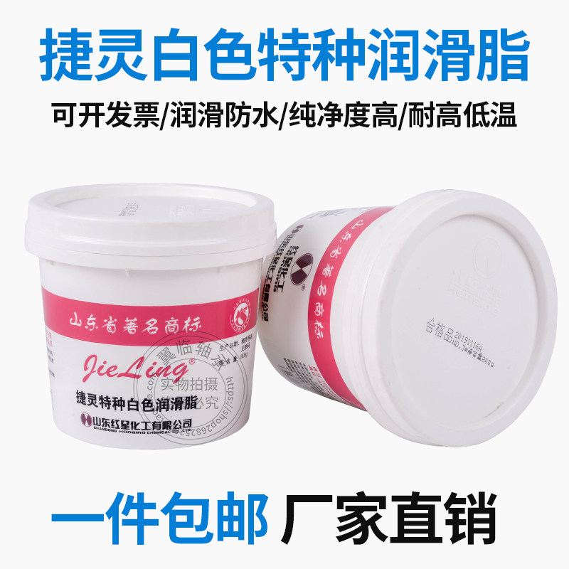 Jieling white special grease No 2 No 3 lubricating oil High temperature snow oil day mobile air conditioning bed ball screw 800g