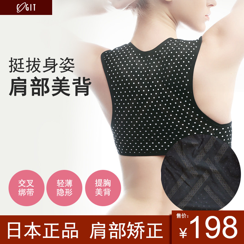 Japan COGIT shoulder blade beauty clothing humpback shoulder beauty sleeveless plastic form a woman invisible bag