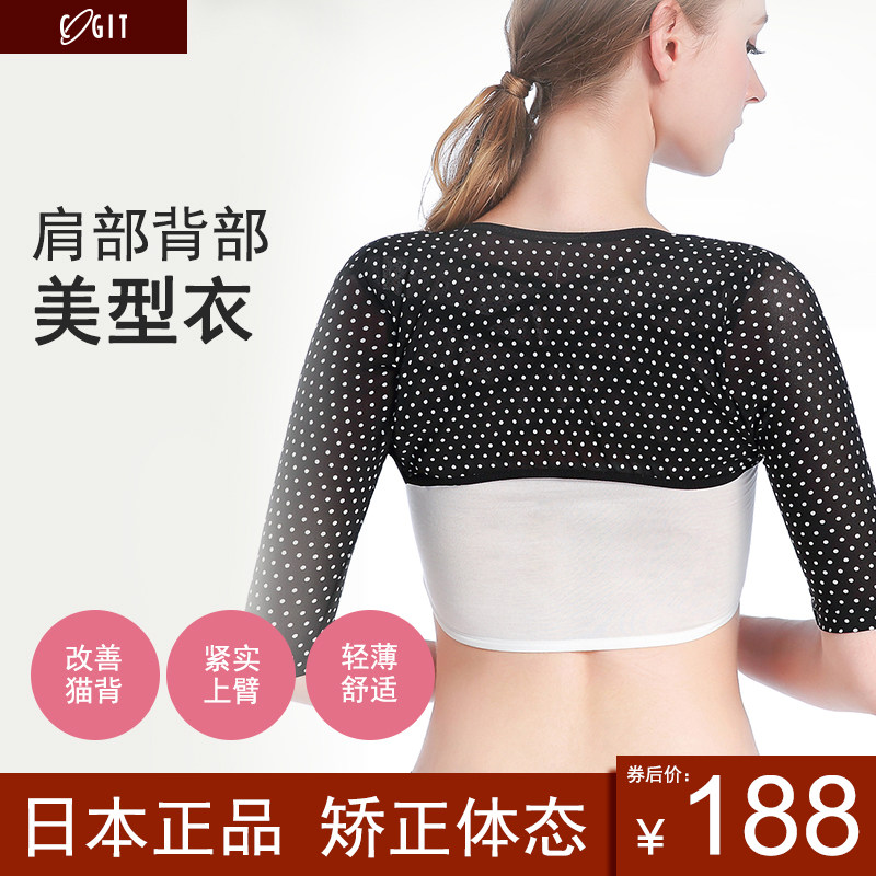 Japan COGIT shoulder humpback beauty style coat back stretch black arm invisible