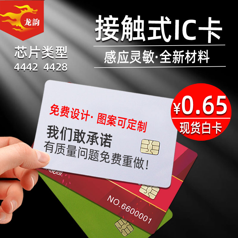 Plug-in contact type intelligent 4442IC card customized hotel room door card plus oil card Beidou driver card driver identification card external chip member card making