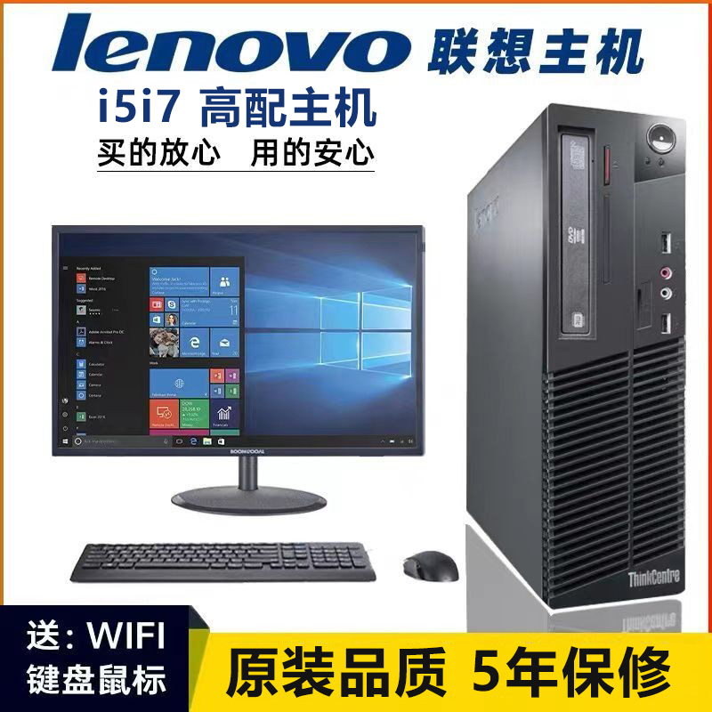 Lenovo Original Desktop Computer Host I5I7 Complete Set Company Purchase Monitor Office Design Gaming Lenovo Original Desktop Computer Host I5I7 Complete Set Company Purchase Monitor Office Design Gaming
