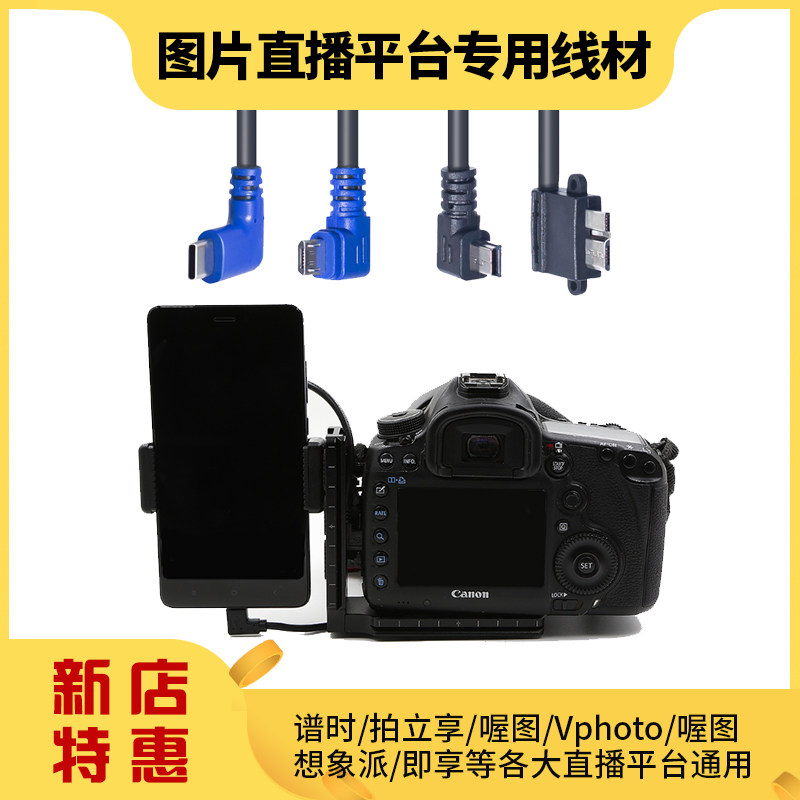 Photo live link text Photo Live Cloud Photography is suitable for Sony data line live transmission devices-Taobao