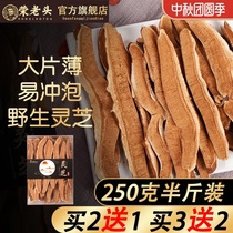 Rong old man wild Ganoderma chip 250g Changbai Mountain Ganoderma lucidum sliced Linzhi tea wine dry water