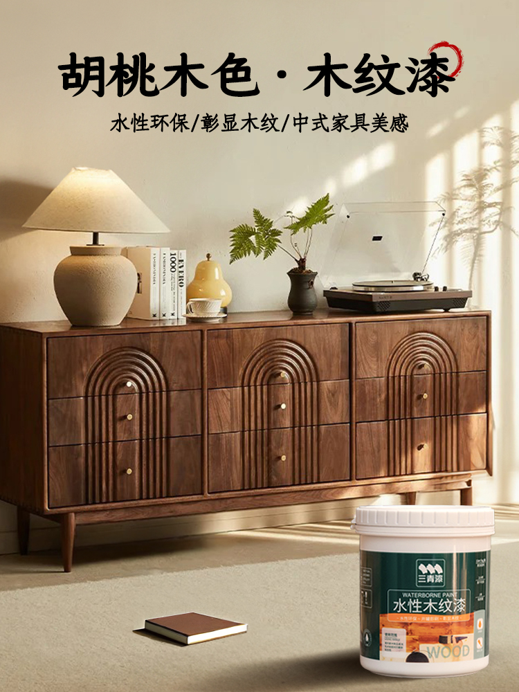 <!--三清漆胡桃木色木纹漆木质柜子改色旧木头家具翻新油漆木漆木器漆-->
