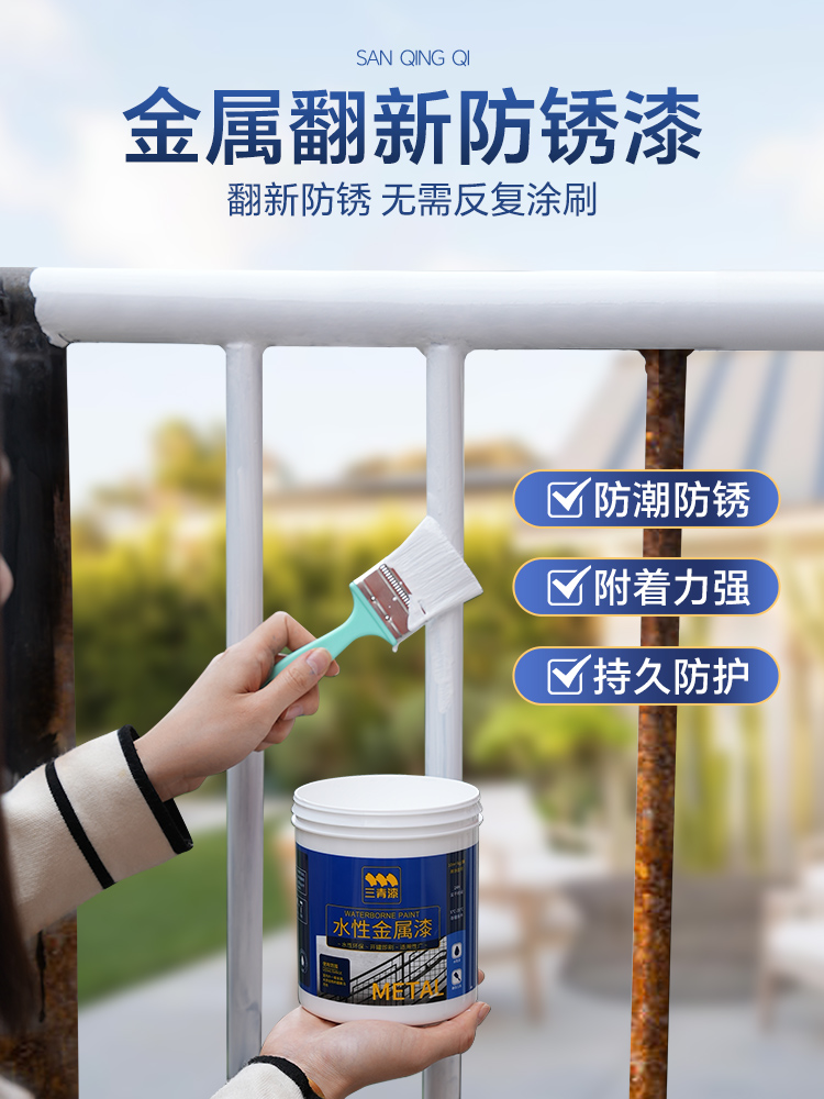 <!--三清漆水性金属漆阳台铁栏杆翻新防锈漆室内铁门窗户护栏专用油漆-->