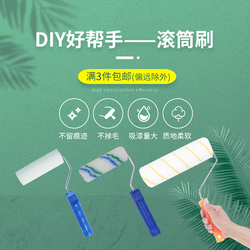 Roller brush waterborne paint lacquer paint inner wall paint inner wall paint household self-brush coating exterior wall paint soft hair roller