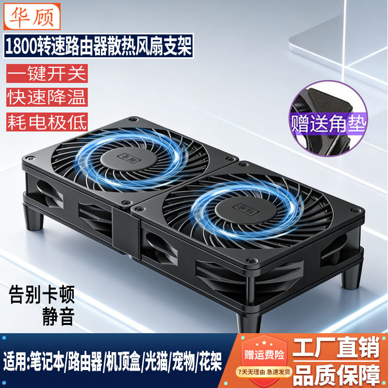 Huagu Router Cooling Base Fan Bracket 5V USB Quieter Fan Radiator Wifi Cooling Modem Huagu Router Cooling Base Fan Bracket 5V USB Quieter Fan Radiator Wifi Cooling Modem