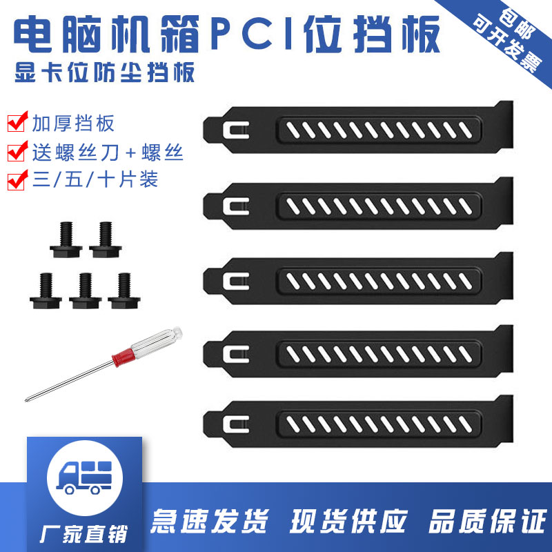 Computer case PCI bits heat dissipation dust ventilation shield bits metal bezel backstop strips 8 12cm universal