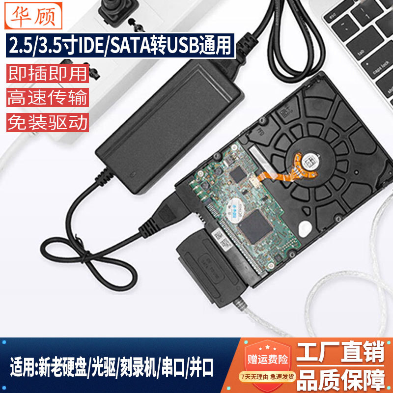 Huagu Easy Drive Ide to USB 2.0 Three-In-One Converter Sata External Cable Transmitter Hard Drive Reader Huagu Easy Drive Ide to USB 2.0 Three-In-One Converter Sata External Cable Transmitter Hard Drive Reader