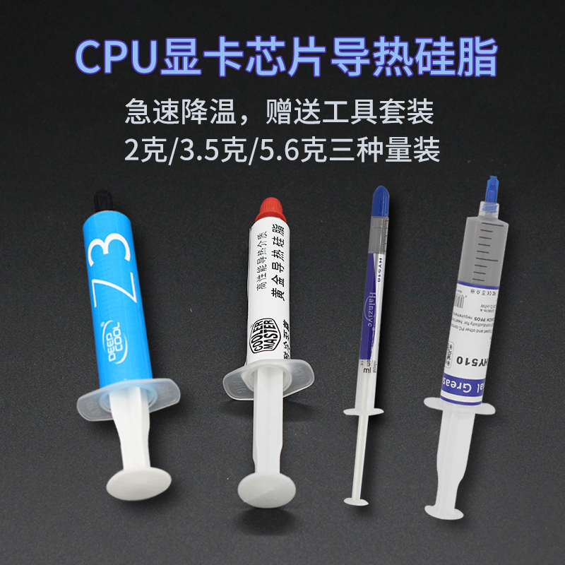 Computer CPU gold silicone grease thermal paste notebook motherboard graphics card efficient heat dissipation paste syringe chip silicone paste