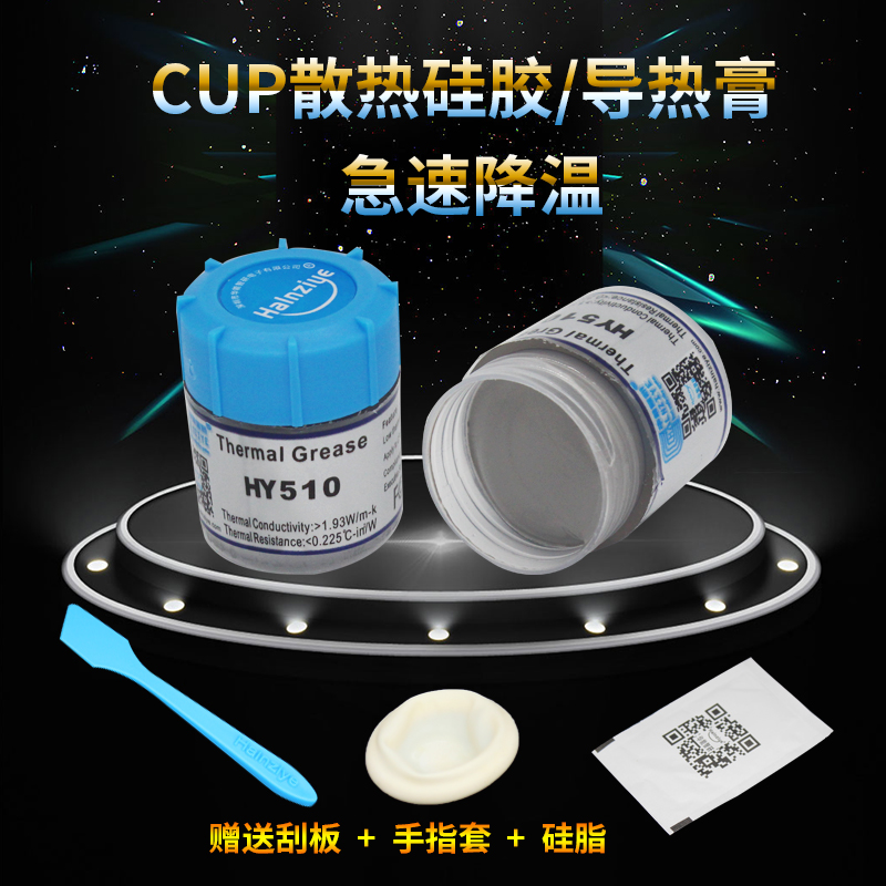 CPU heat dissipation silicone grease thermal paste desktop notebook graphics card LED silver heat dissipation silicone grease thermal paste