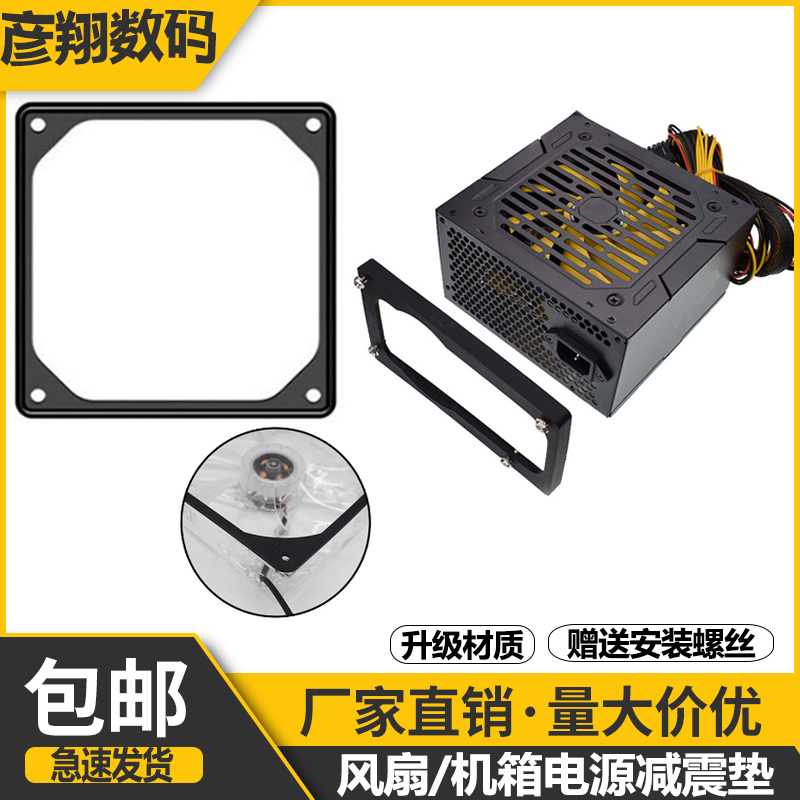 Fan anti-shake vibration ring chip main shell silicone shock-absorbing pad 8*12cm rubber power port shock-proof noise reduction washer