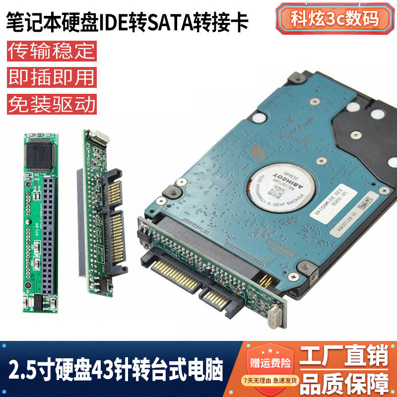 Old-Fashioned Hard Drive Notebook Ide to Sata Adapter Card 2.5-Inch 43-Pin 44Pide to Sata Parallel Port to Serial Port