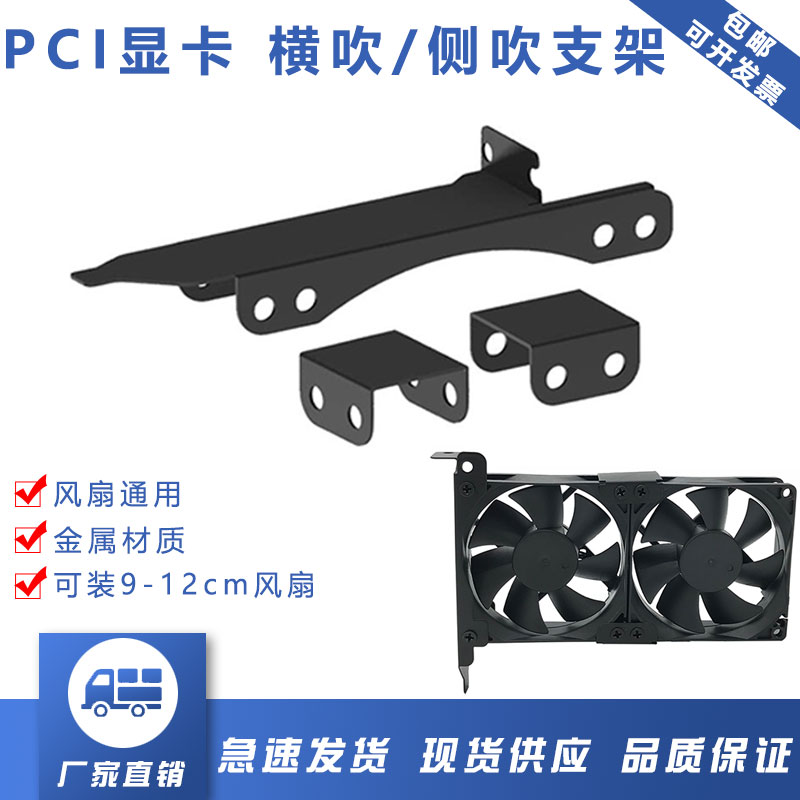 Graphics Card Companion 9 12CM Fan Bracket Universal Main Shell PCI Bit Auxiliary Radiator Side Blowing Support Shelf