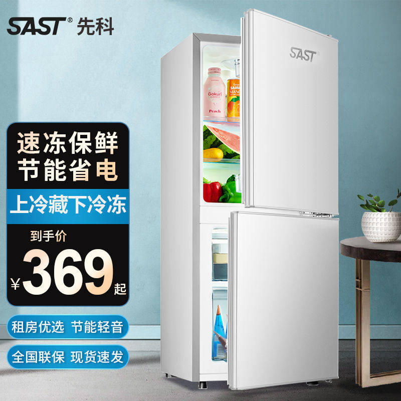 Xianke refrigerator home fans small double-door power-saving energy-saving dormitory rental office refrigerated and frozen mini
