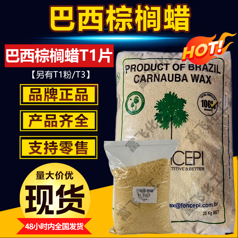 One Piece of Brazilian Palm Wax T1 in Sheet Form, for Daily Chemical Use, as a Polish Agent for Candy and Chewing Gum, Available for Sale Separately