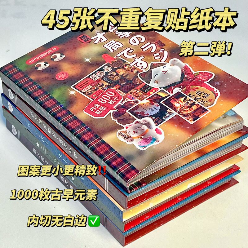 45 Non-Repeating Vintage-Style Die-Cut Sticker Book ins Japanese Retro Showa Era Hand-Made Cards DIY Decoration Collage