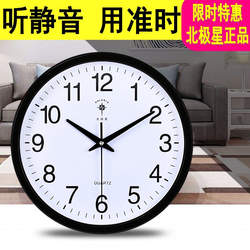 Polaris wall clock Living room household fashion personality creative simple mute clock Bedroom classroom electronic quartz clock