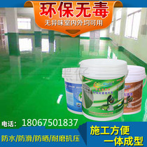 Floor paint epoxy resin water-based wear-resistant anti-skid indoor and outdoor paint cement floor paint floor marking floor paint