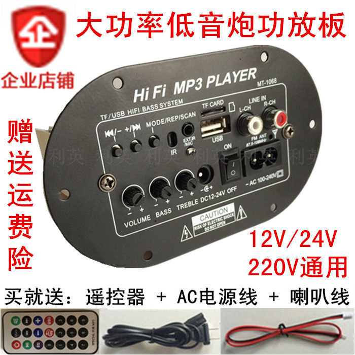 1068 power amplifier board 12V24V220V high power low sound gun core 6 inch 8 inch card live source square dance host