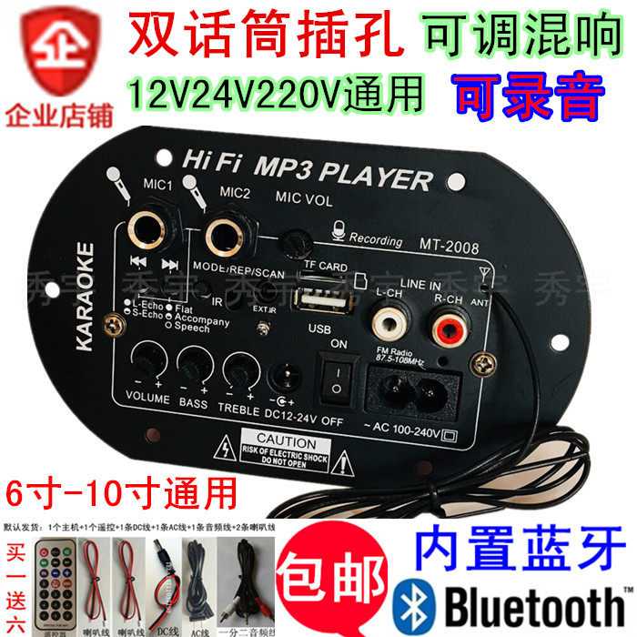 2008 Dual microphone jack can be recorded adjustable mixing 6-10 inch 12V220V24V subwoofer Bluetooth amplifier