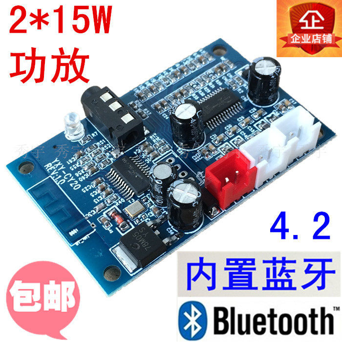 CY20 decoder built-in 15W×2 power amplifier with AUX input hole 4 2 Bluetooth DC8-15V power supply