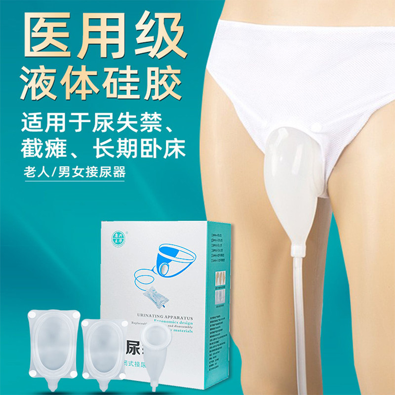 集尿袋男女卧床瘫痪老人尿床接尿神器硅胶防漏大小便导尿管引流袋