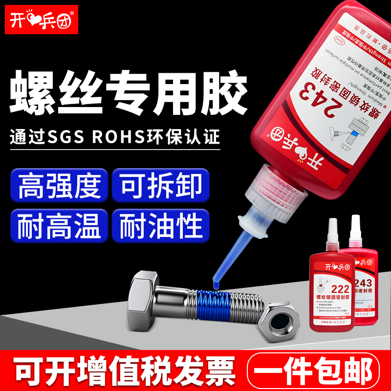 Threadlocker Adhesive Anaerobic Glue Anti-Loosening Fastening Agent 243 222 242 262 263 271 272277 High Temperature Resistant Metal Thread Sealant Anti-Slip Sealing Agent Liquid Thread Sealant
