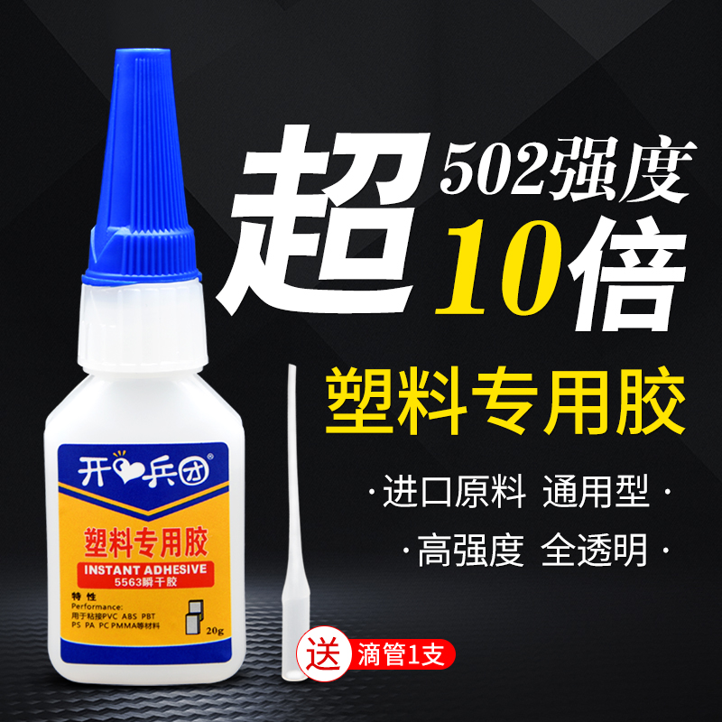 Kai Corps 5563 glue office spare strong glue universal sticky plastic break toys wood nylon shoes strong quick-drying glue PVS abs PC PA PS PBT 50