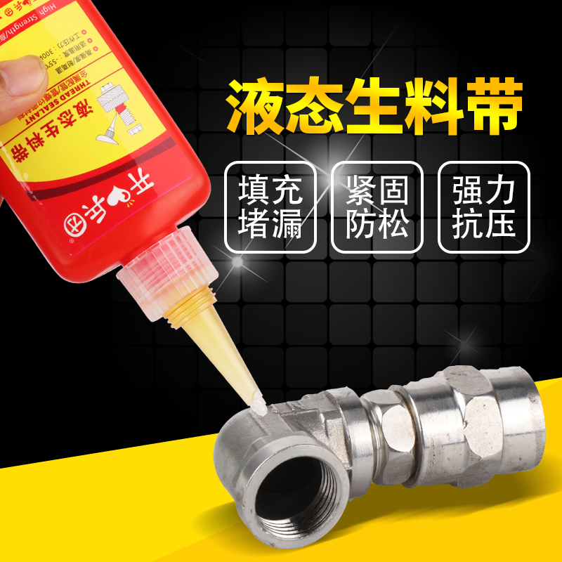 Liquid raw material with water pipe tap connector line Leak Thread Seal Fastening Anti-Pine Anorexic Glue High Pressure Oil Resistant Waterproof Water Stop Powerful High Strength High Strength Detachable Liquid Screw Glue