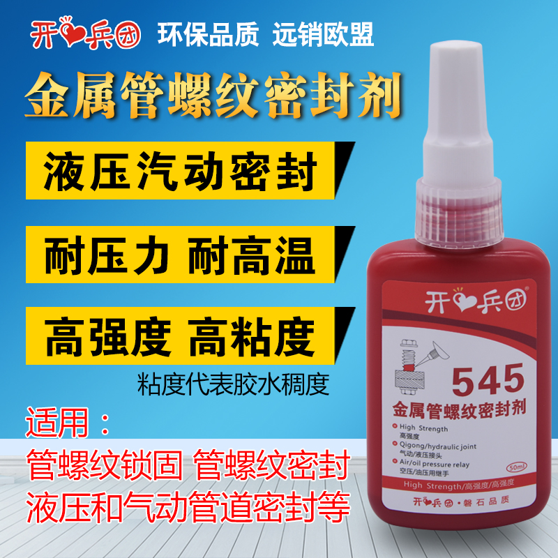 Tube threaded sealant sealants Water pipe joints Pneumatic systems Seal glue water pipes Metal pipe sealing refrigeration systems Special corrosion resistant solvent screws threaded locking agents resistant to high pressure