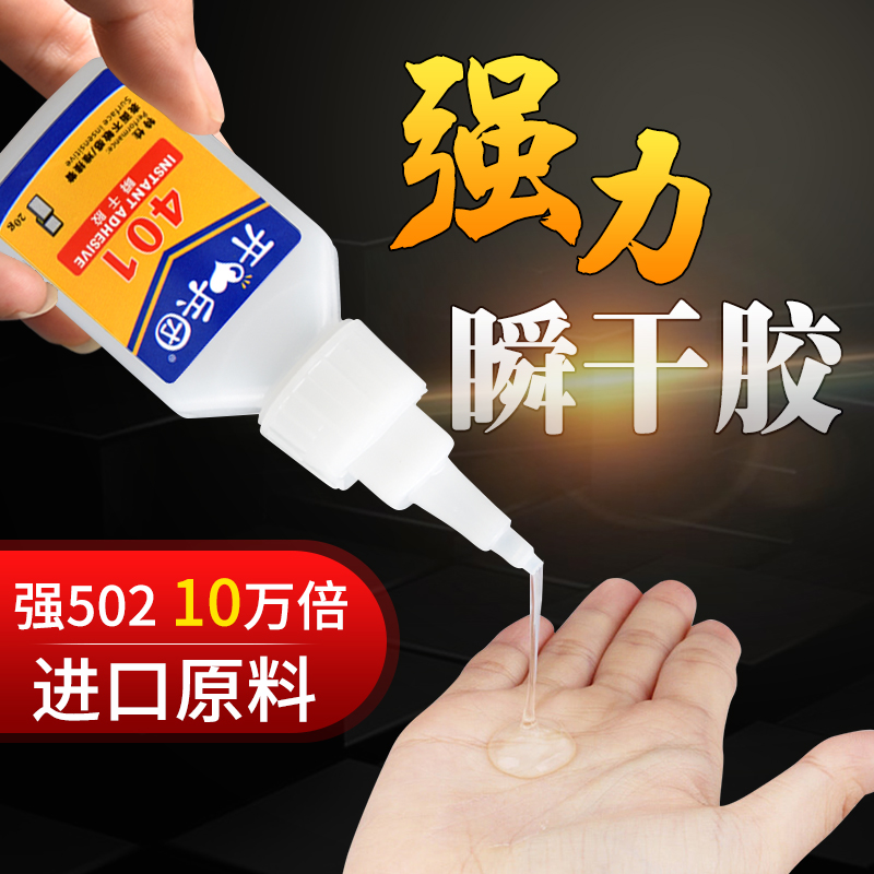 401 Glue Strong Force Glue Plastic Stick Metal Crystal Wood Leather Shoes Quick Dry Glue Glass Complement Shoes Strong Glue Water Transparent Strong 502 Shoes Special Oily Glue Welds Multifunction Stick To