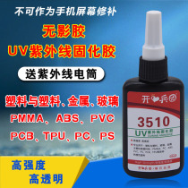 UV glue astral adhesive transparent plastic ABS PVC PCPS PBT PET plastic metal glue strong adhesive high transparent no-mark waterproof glue UV glass glue stick crystal
