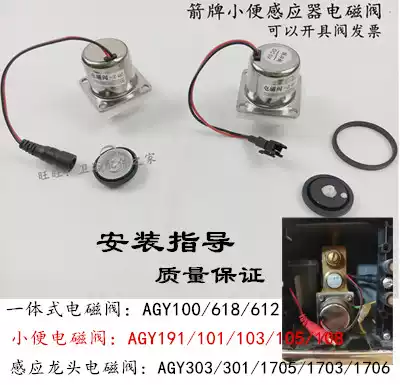 Application of the urinal sensor AGY191A 101 618 612 303 1705 pee 6V solenoid valve