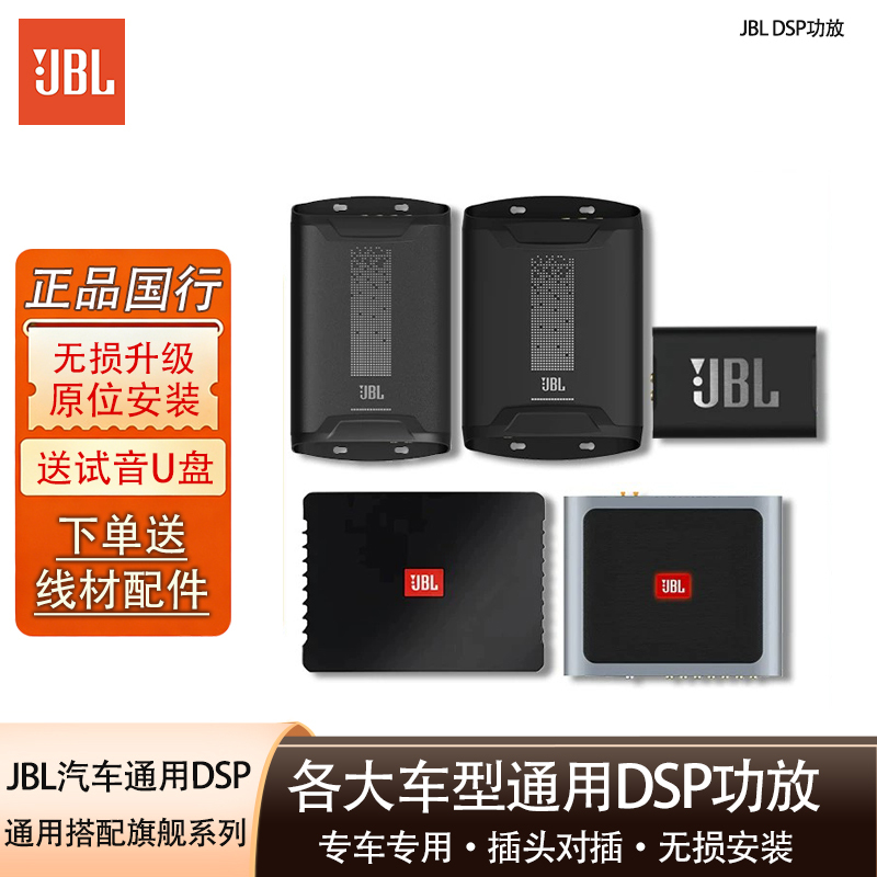 Jbl Dedicated Car Dsp Audio Processor Amplifier Car Amplifier 31-Band Computer Tuning Lossless Upgrade Jbl Dedicated Car Dsp Audio Processor Amplifier Car Amplifier 31-Band Computer Tuning Lossless Upgrade