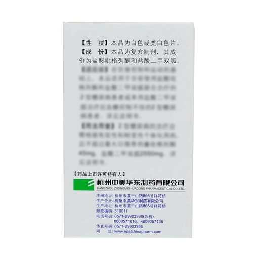 14 таблетки метформина с кадипиопиглитазоном с понижением сахара в крови 2 дуга гуа калия, снижающего сахар, биглитазоновый чистый чистый соотношение и медного мышьяка Гретто с высоким содержанием сахара в крови диабетическое лекарственное лекарственное средство Zine Gua.