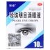 Haibao Pearl Mingmu Eye Drops 10ml Giảm Mệt mỏi Mắt Viêm Kết mạc mãn tính Thuốc nhỏ mắt - Thuốc nhỏ mắt