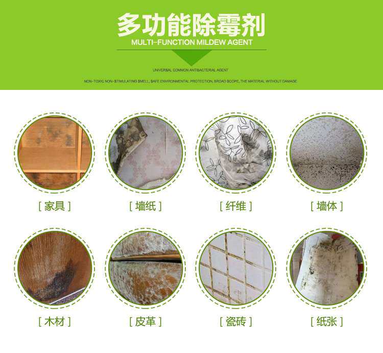 全效墙布除霉剂彩色墙纸墙面地板衣柜家具窗帘浴帘去霉清洁新配方