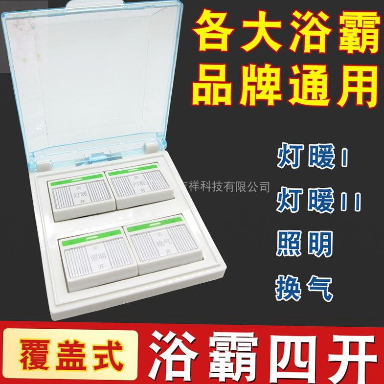 Bath accessories large switch button cosmetic room old - fashioned lamp - heating fan 4 in 1 switch 86 type waterproof cover