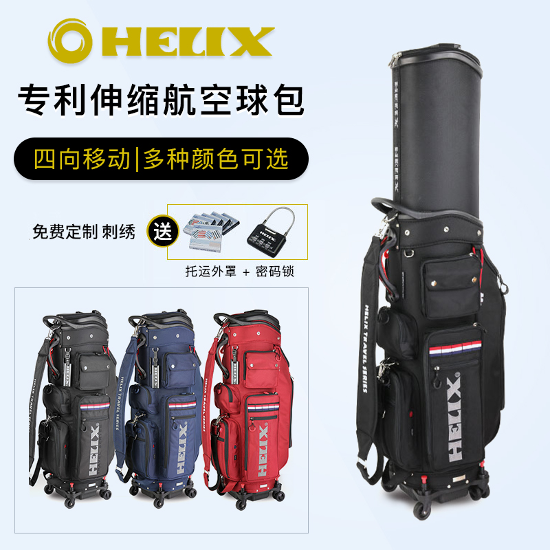 HELIX Helix Golf Bag HI95118 Air Bag Tugboat Travel Telescopic Bag Consignment Bag