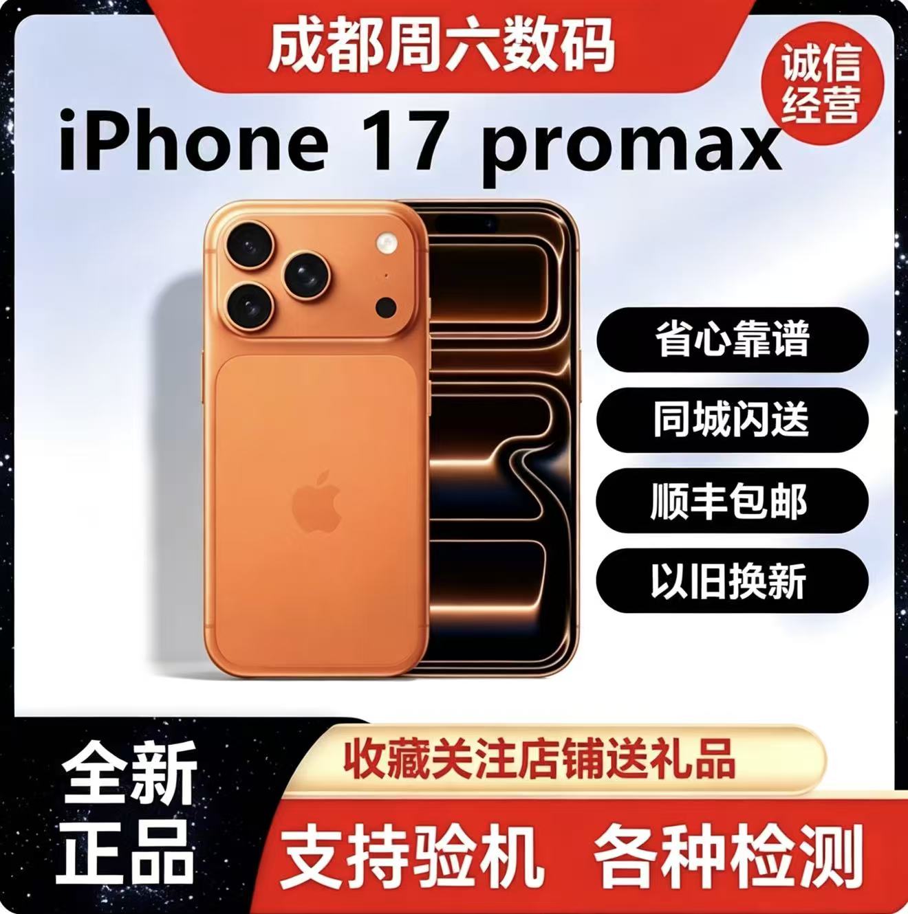 Apple苹果/iPhone 17 Pro Max现货国行全新手机正品国行17promax