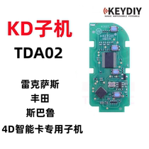 Applicable TDA Toyota Special Submachine KD Smart Card TDA02 Ling Zhirexsas to generate 4D chip program