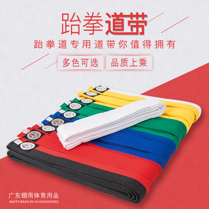 Taekwondo belt Cotton core belt color belt embroidered black belt promotion belt test grade belt Taekwondo belt