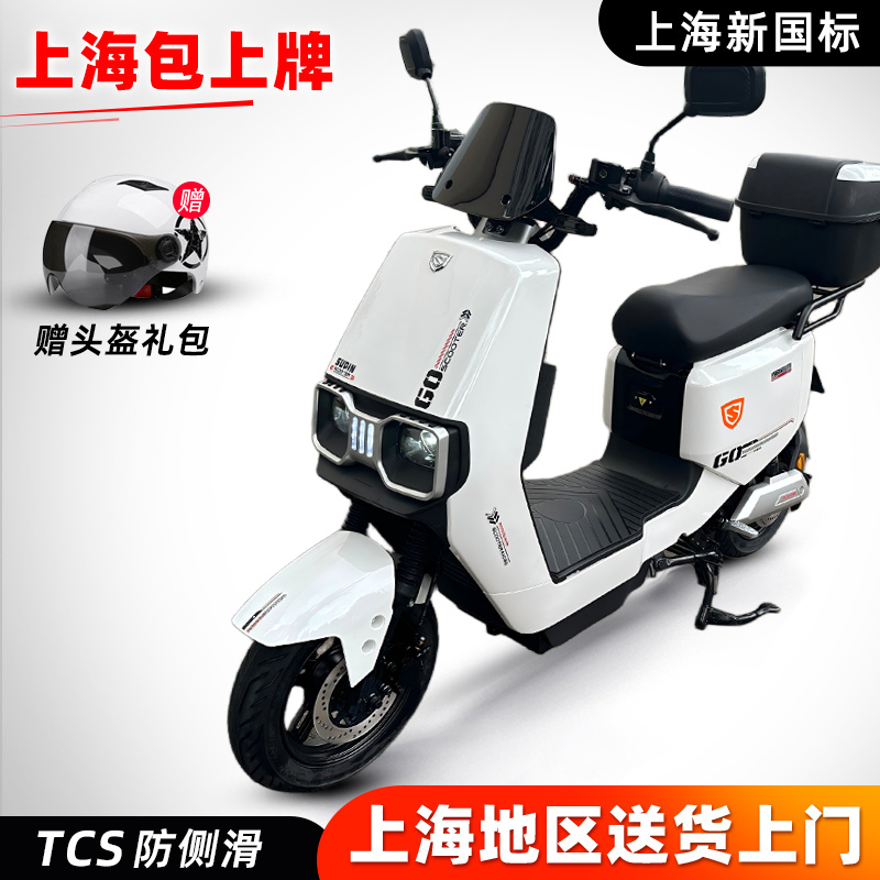 Shangpin Electric Bikes in Shanghai Include License Plates, Chitu New National Standard Electric Bikes, Electric Bicycles for Delivery, and Trade-In Programs Shangpin Electric Bikes in Shanghai Include License Plates, Chitu New National Standard Electric Bikes, Electric Bicycles for Delivery, and Trade-In Programs