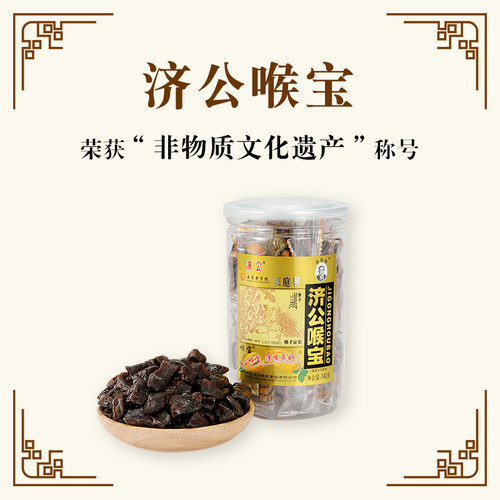 广东老字号！济公喉宝 佛手果果干140g