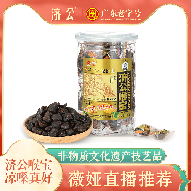 Ji Gong throat treasure 140g throat lozenges Bergamot office leisure snacks Citrus Chaoshan specialty old citron yellow cold dried fruit