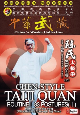 MA Hong: [Taiji Boxing Chen № 83 (часть 1)] 2 DVD